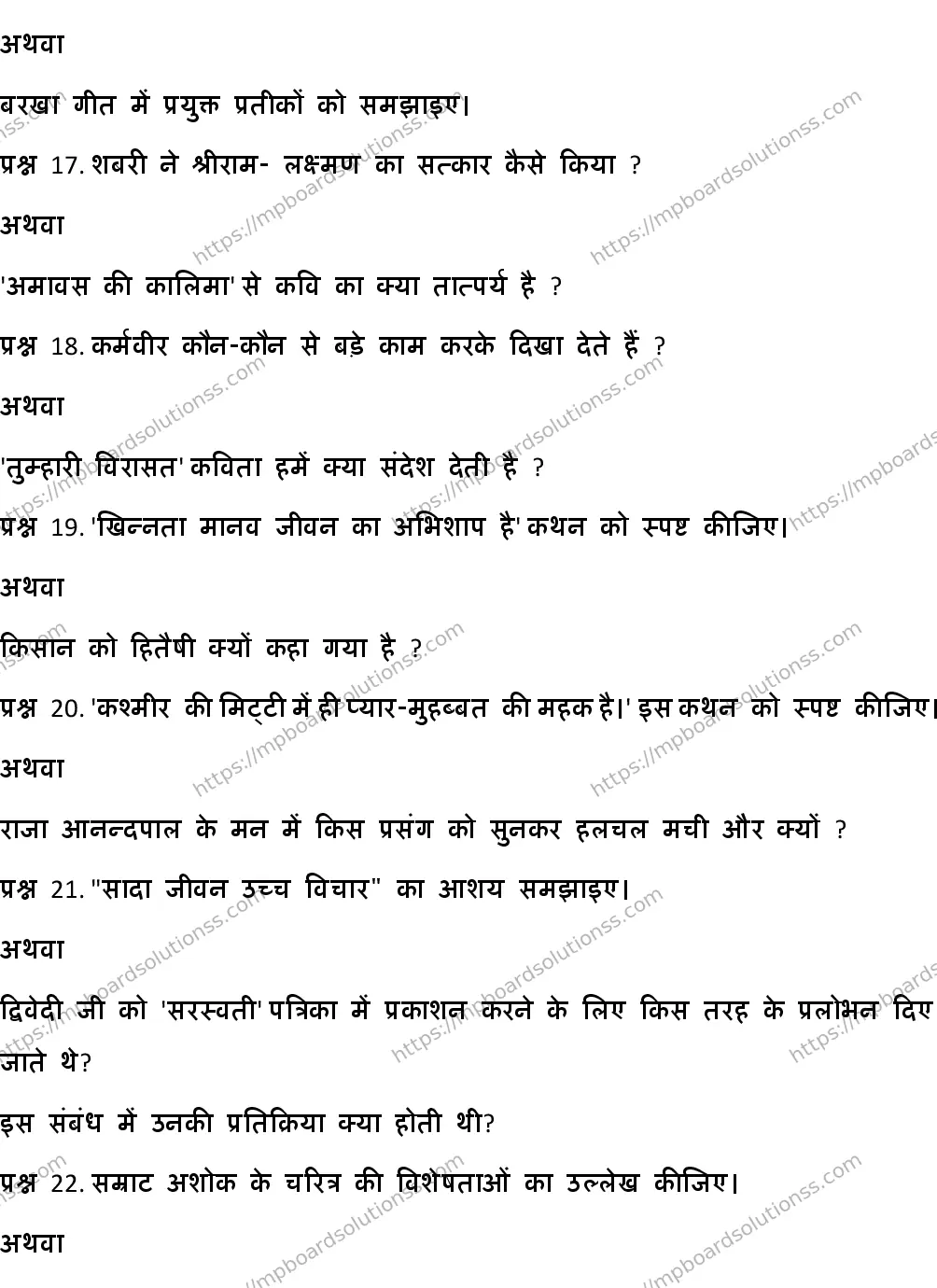 MP Board CLASS 10 HINDI-GENERAL-SET-6 2020 Sample Paper Image 5