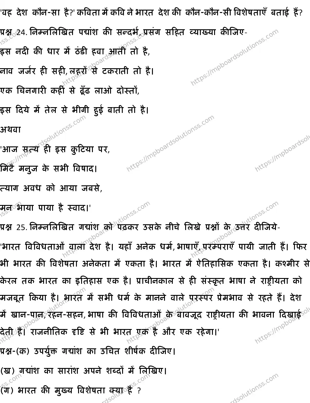 MP Board CLASS 10 HINDI-GENERAL-SET-6 2020 Sample Paper Image 6