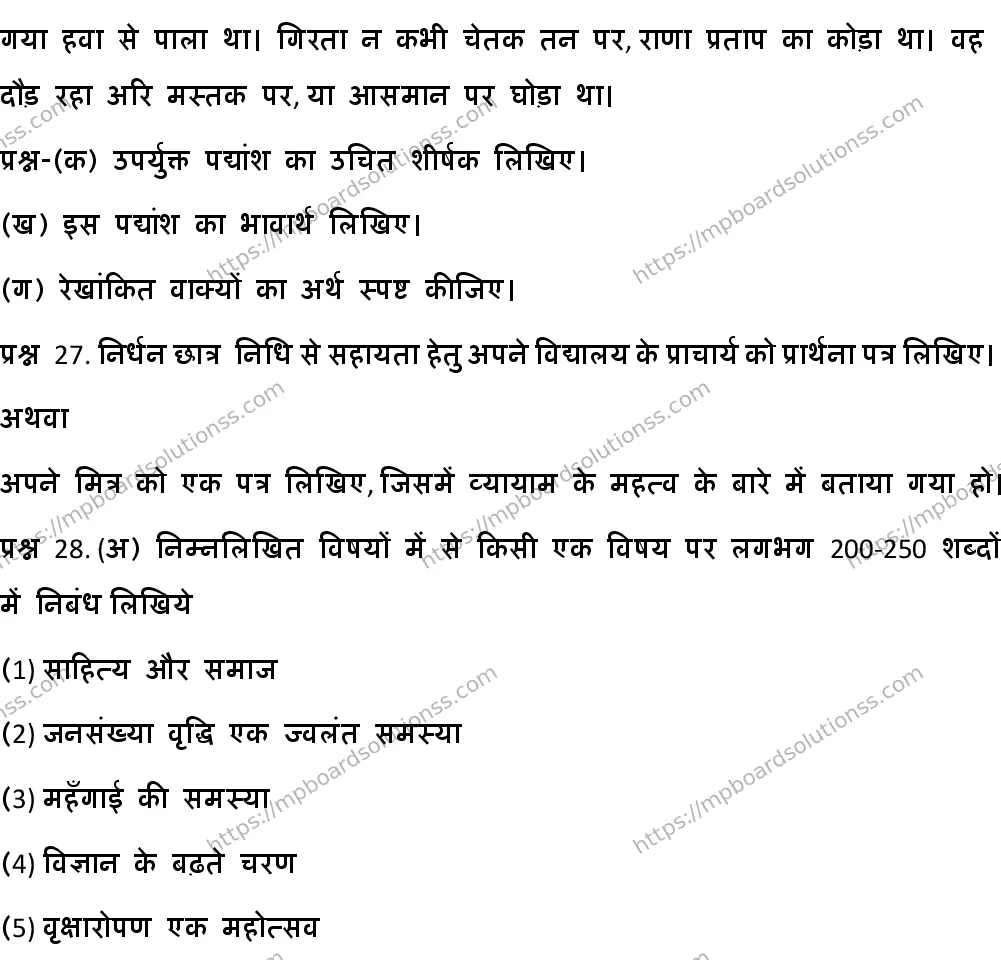 MP Board CLASS 10 HINDI-GENERAL-SET-6 2020 Sample Paper Image 7