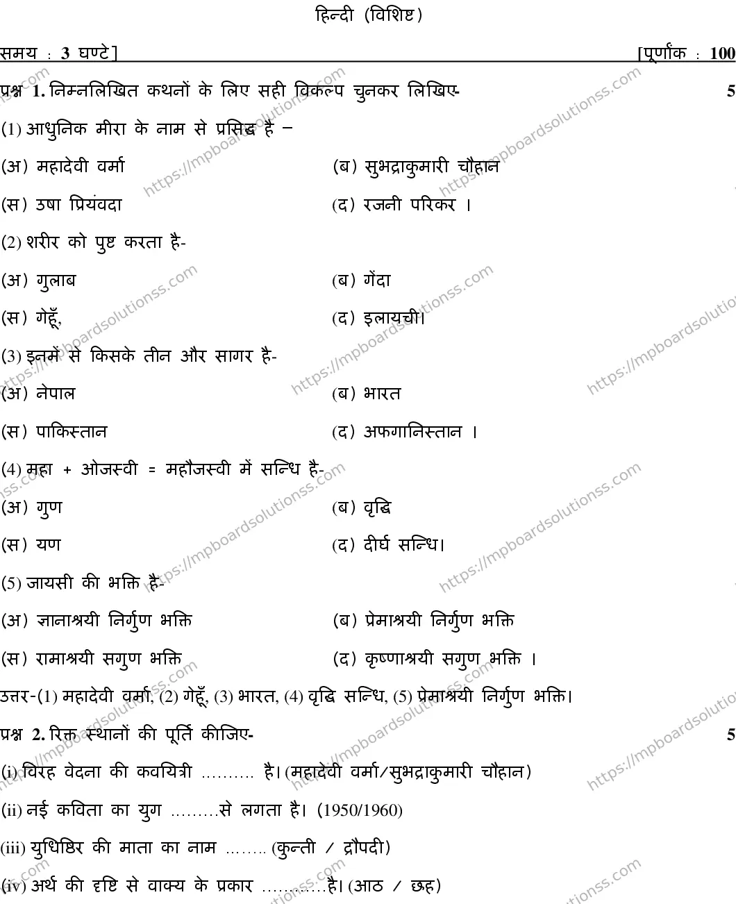MP Board CLASS 10 HINDI-SPECIAL-23 2020 Sample Paper Image 1