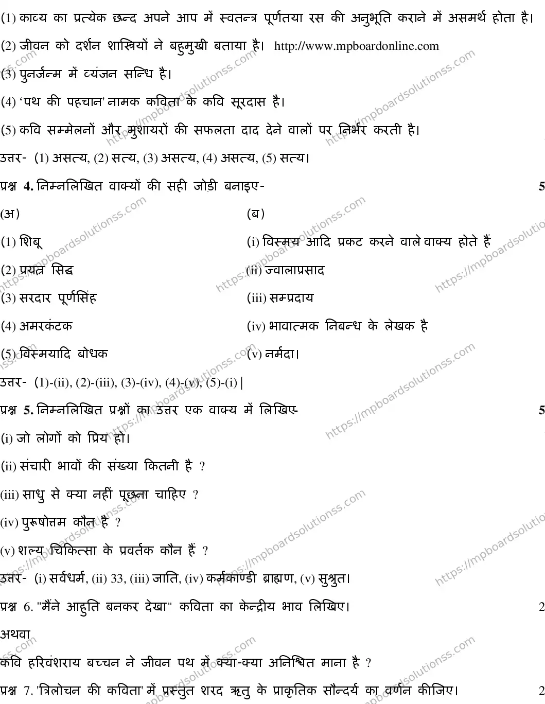 MP Board CLASS 10 HINDI-SPECIAL-23 2020 Sample Paper Image 2