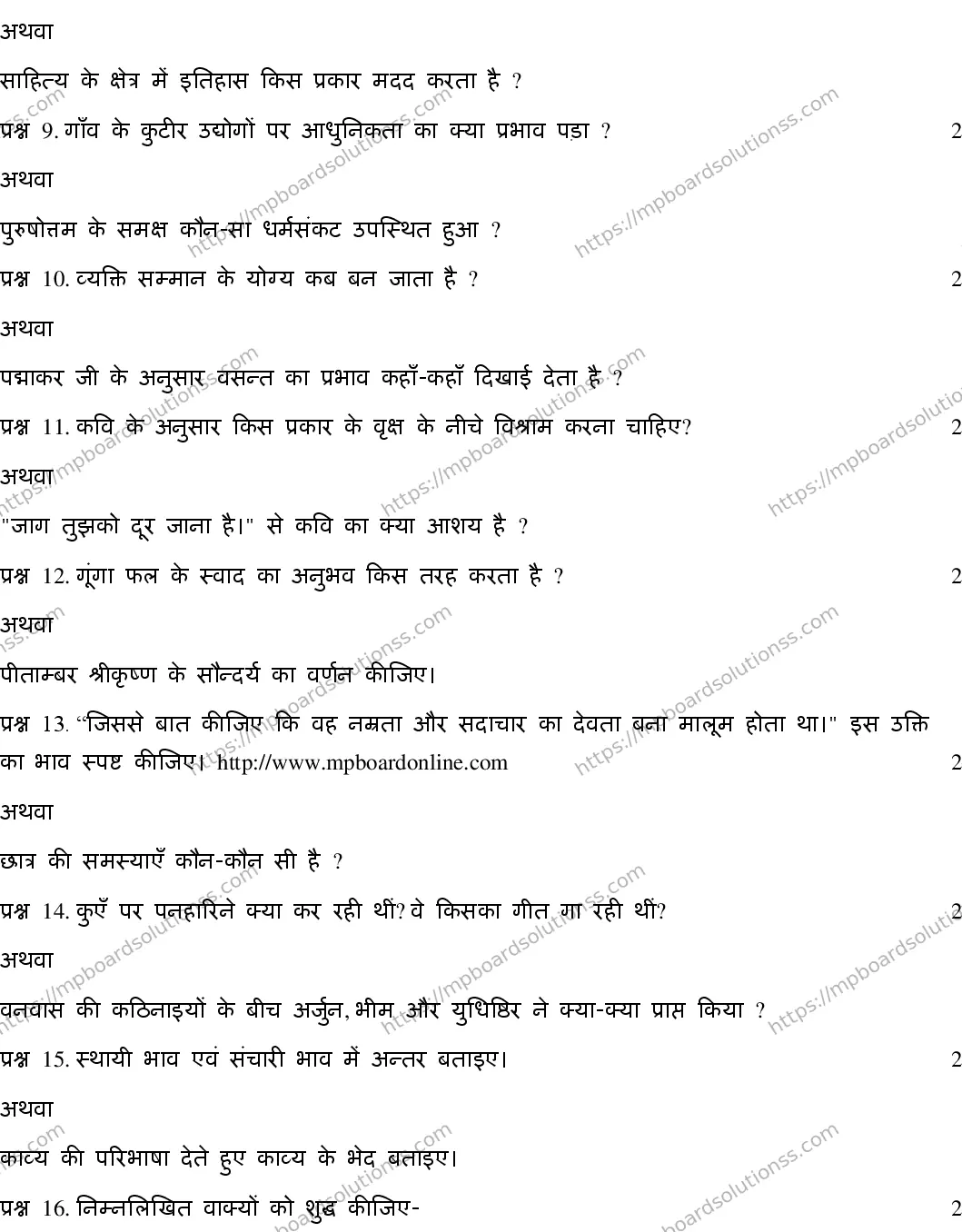 MP Board CLASS 10 HINDI-SPECIAL-23 2020 Sample Paper Image 3