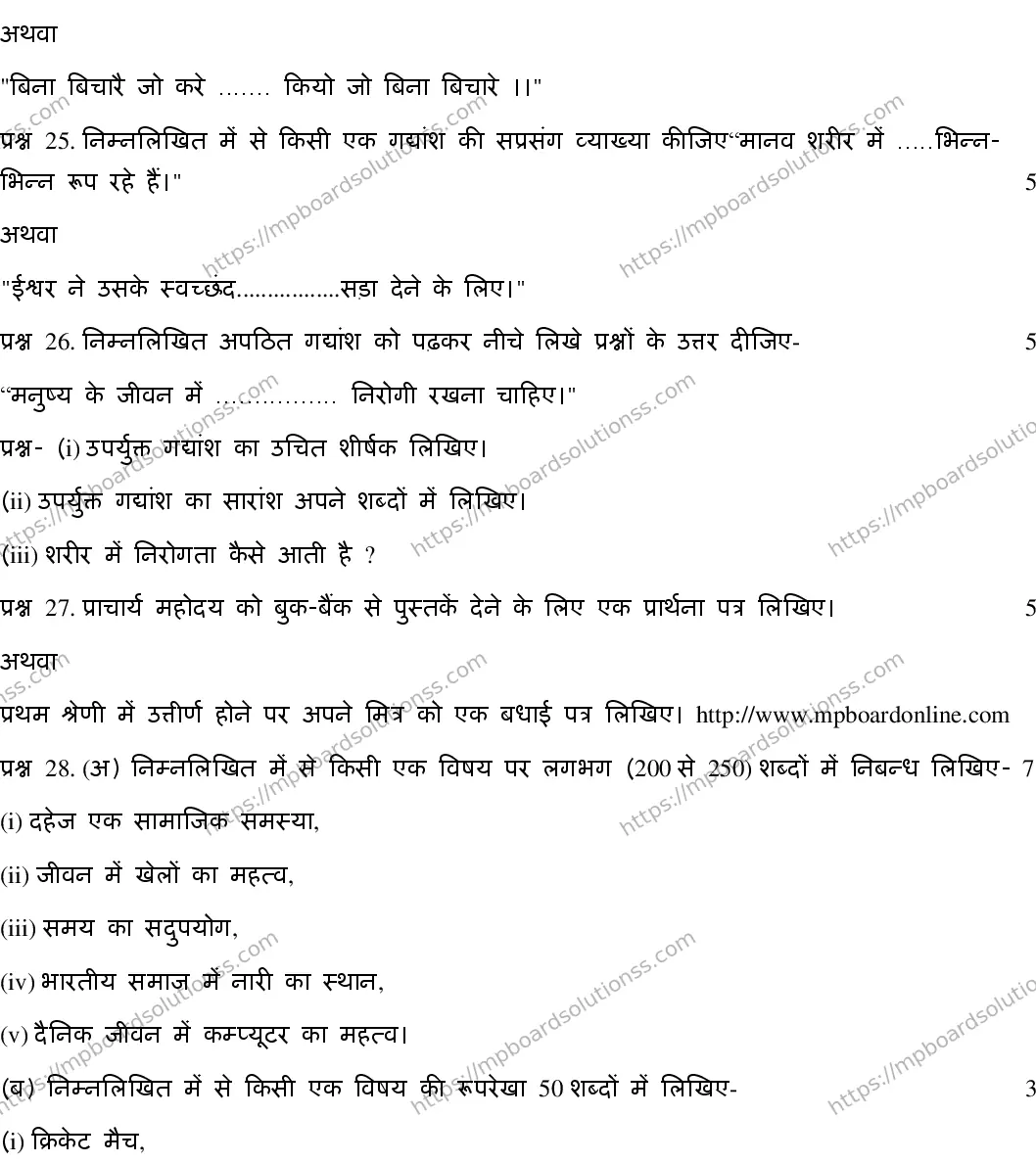 MP Board CLASS 10 HINDI-SPECIAL-23 2020 Sample Paper Image 5
