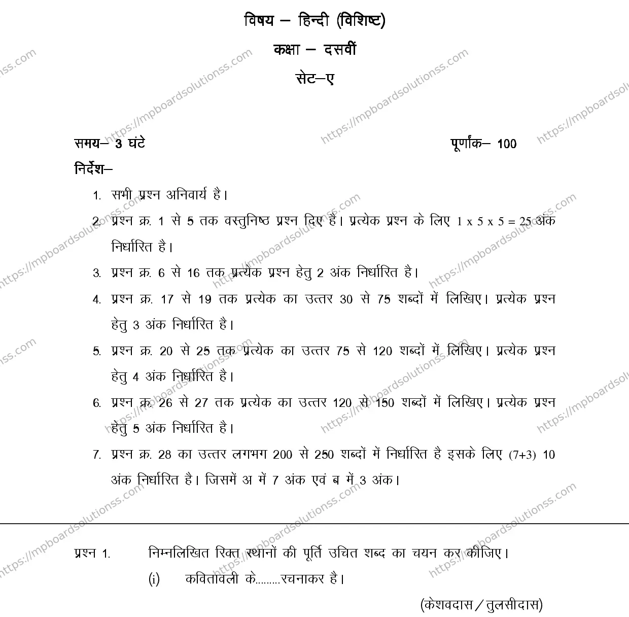 MP Board CLASS 10 HINDI-SPECIAL-LANGUAGE-SET-1-3 2013 Sample Paper Image 1