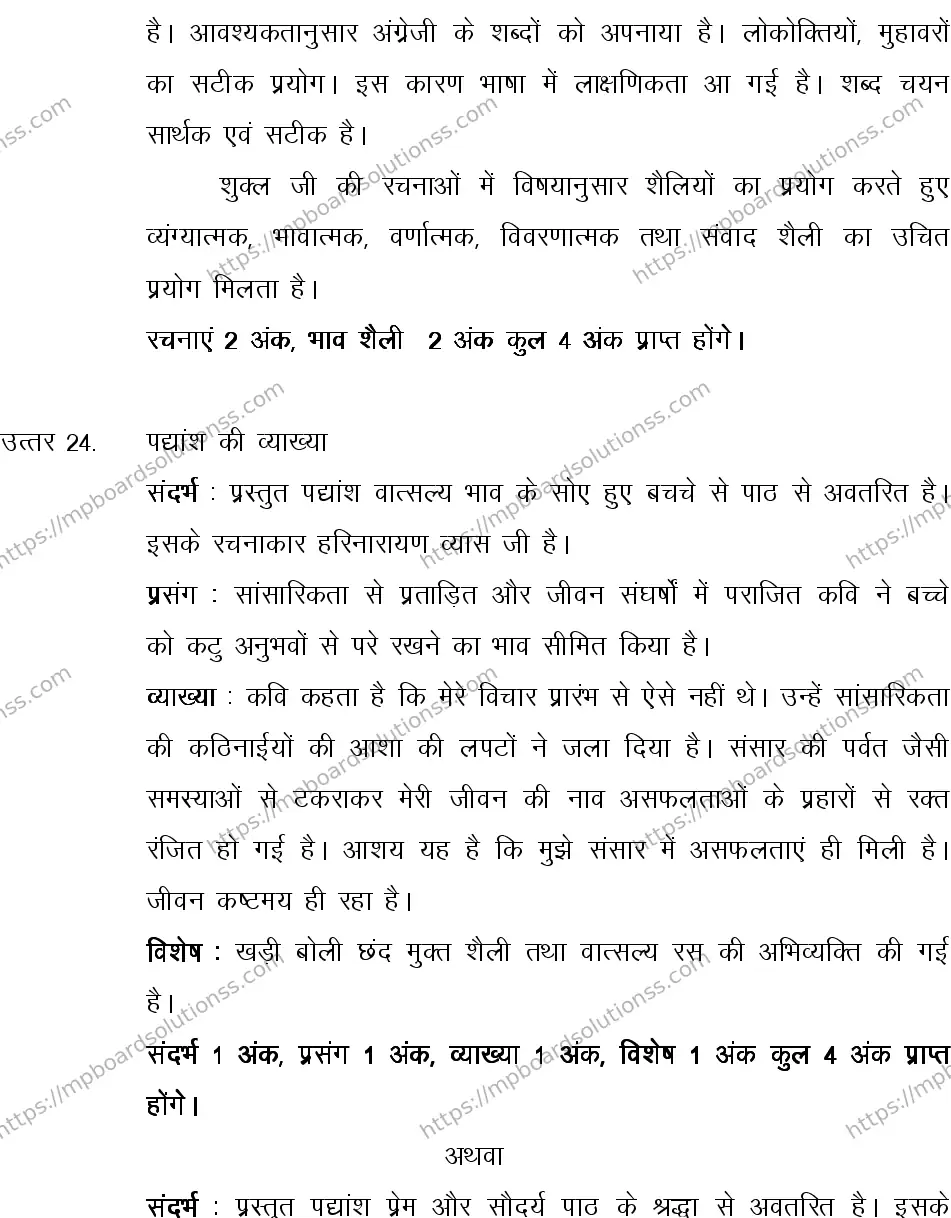 MP Board CLASS 10 HINDI-SPECIAL-LANGUAGE-SET-1-3 2013 Sample Paper Image 22