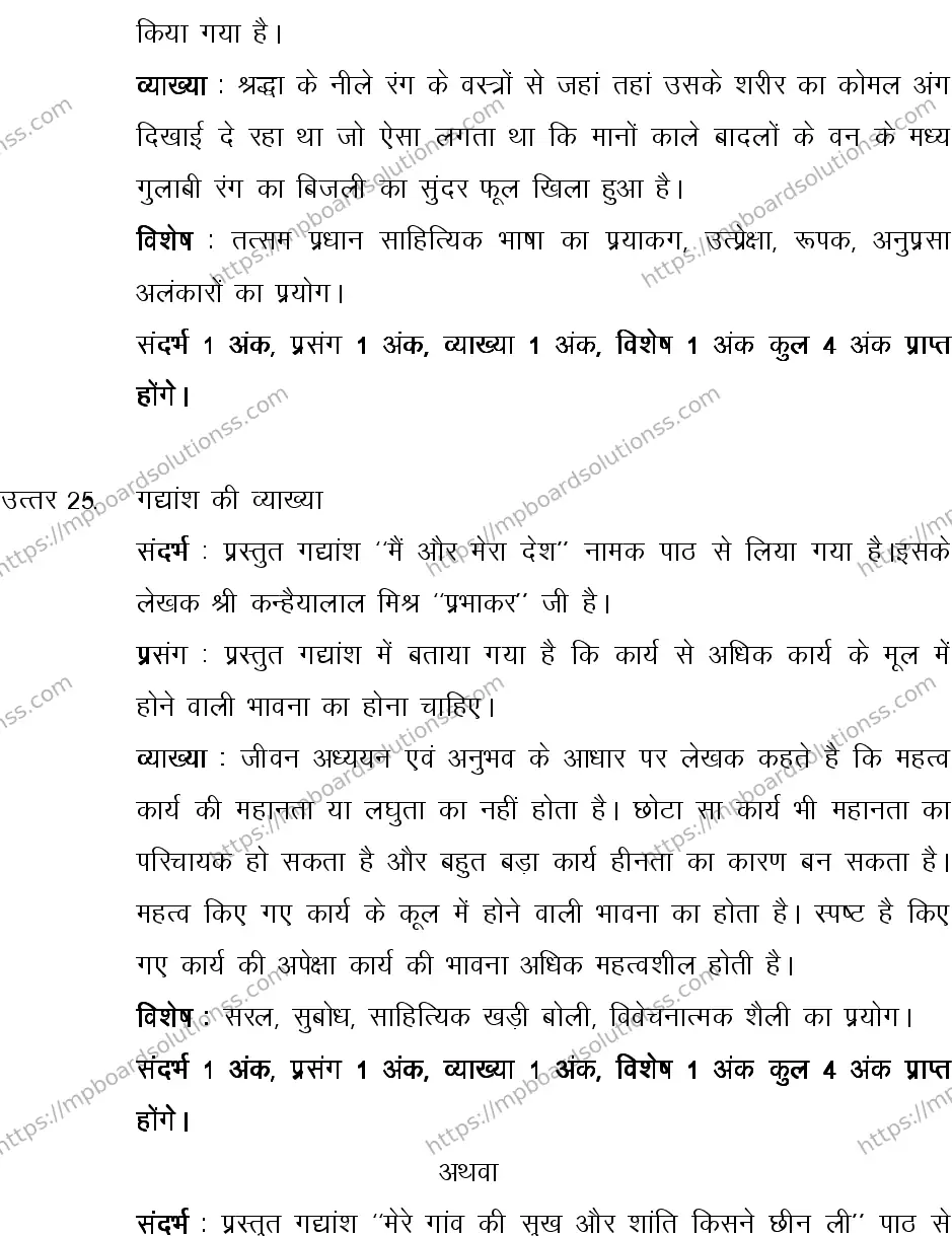 MP Board CLASS 10 HINDI-SPECIAL-LANGUAGE-SET-1-3 2013 Sample Paper Image 23