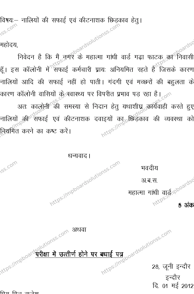 MP Board CLASS 10 HINDI-SPECIAL-LANGUAGE-SET-1-3 2013 Sample Paper Image 25