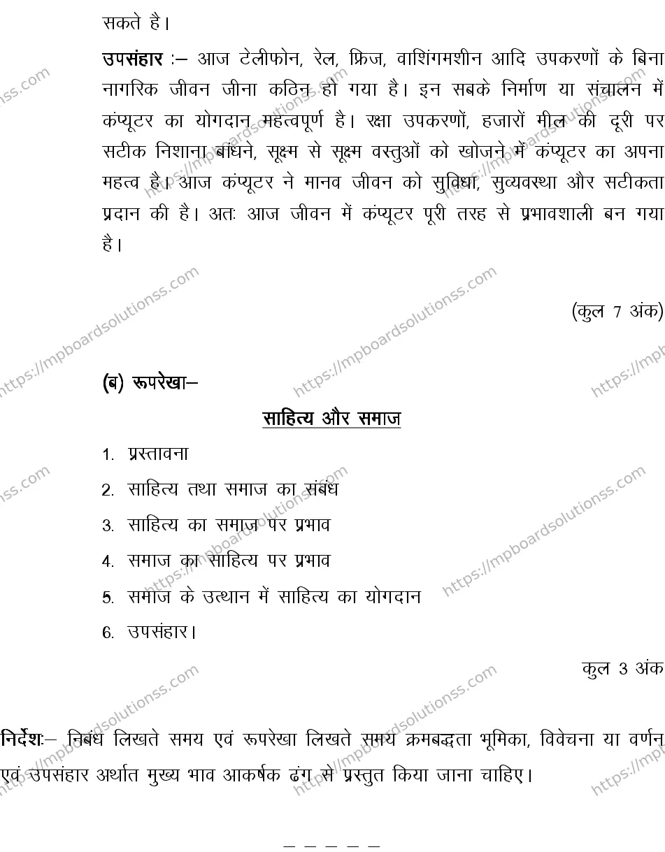 MP Board CLASS 10 HINDI-SPECIAL-LANGUAGE-SET-1-3 2013 Sample Paper Image 28