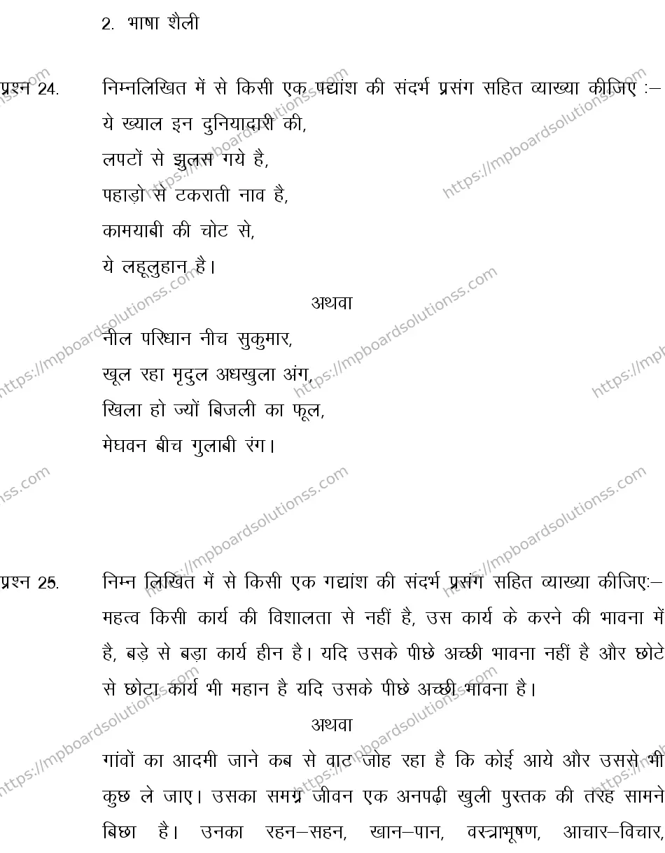 MP Board CLASS 10 HINDI-SPECIAL-LANGUAGE-SET-1-3 2013 Sample Paper Image 7