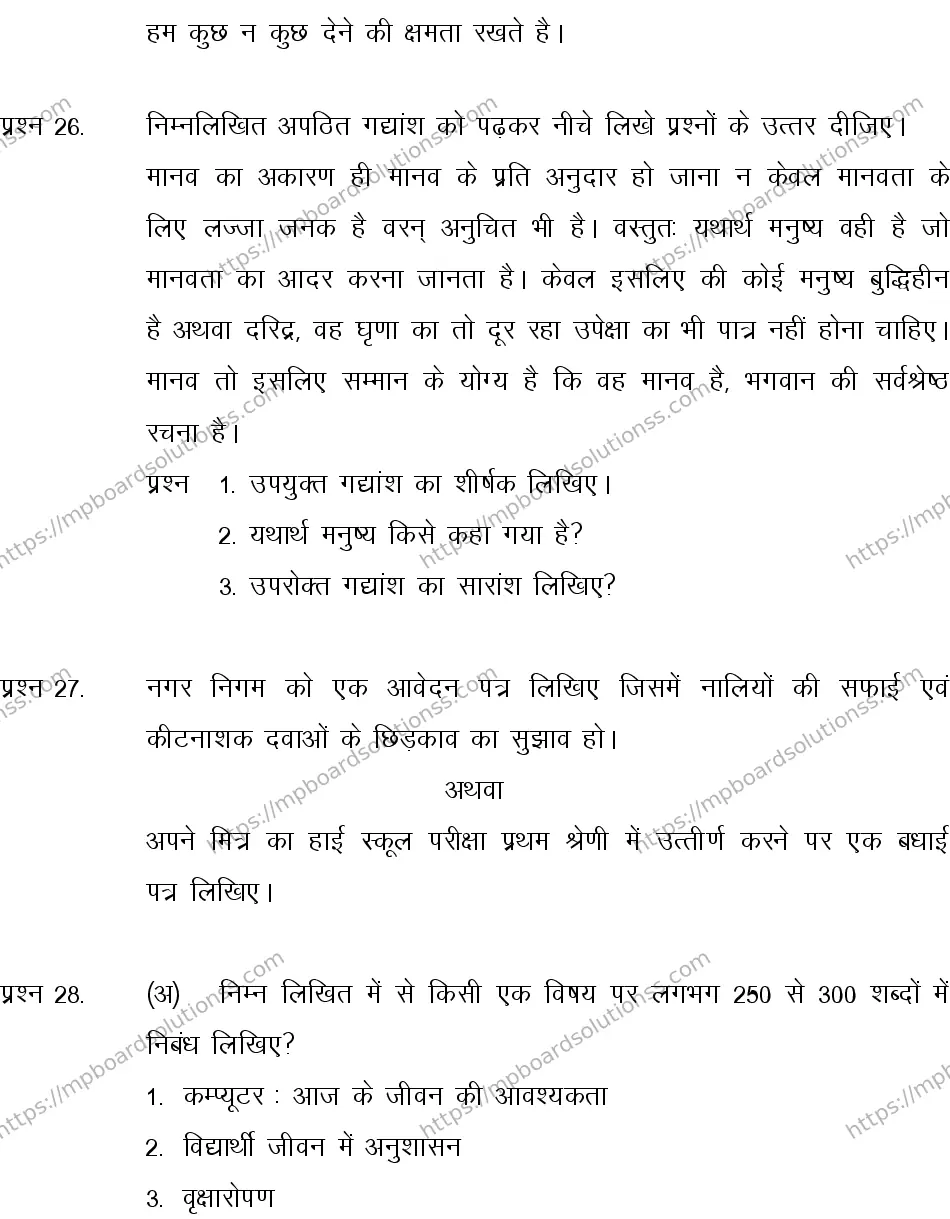MP Board CLASS 10 HINDI-SPECIAL-LANGUAGE-SET-1-3 2013 Sample Paper Image 8