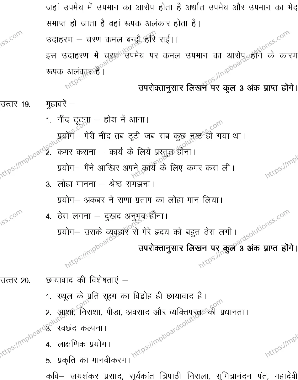 MP Board CLASS 10 HINDI-SPECIAL-LANGUAGE-SET-2-3 2013 Sample Paper Image 15