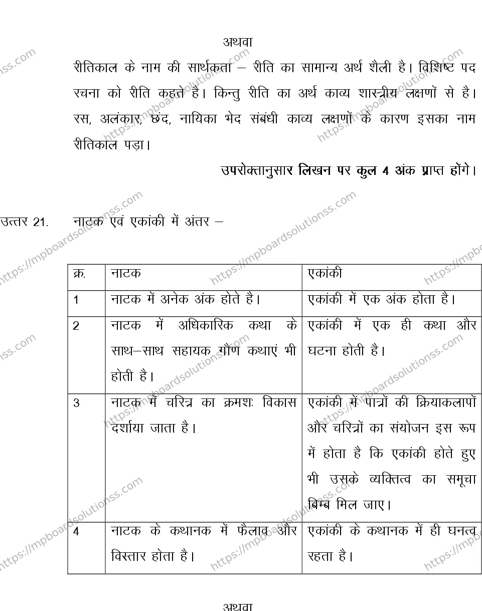 MP Board CLASS 10 HINDI-SPECIAL-LANGUAGE-SET-2-3 2013 Sample Paper Image 16