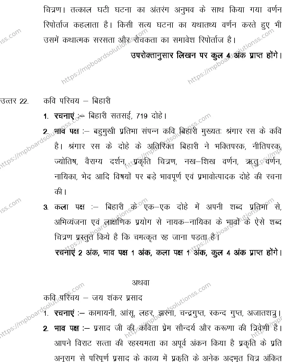 MP Board CLASS 10 HINDI-SPECIAL-LANGUAGE-SET-2-3 2013 Sample Paper Image 17