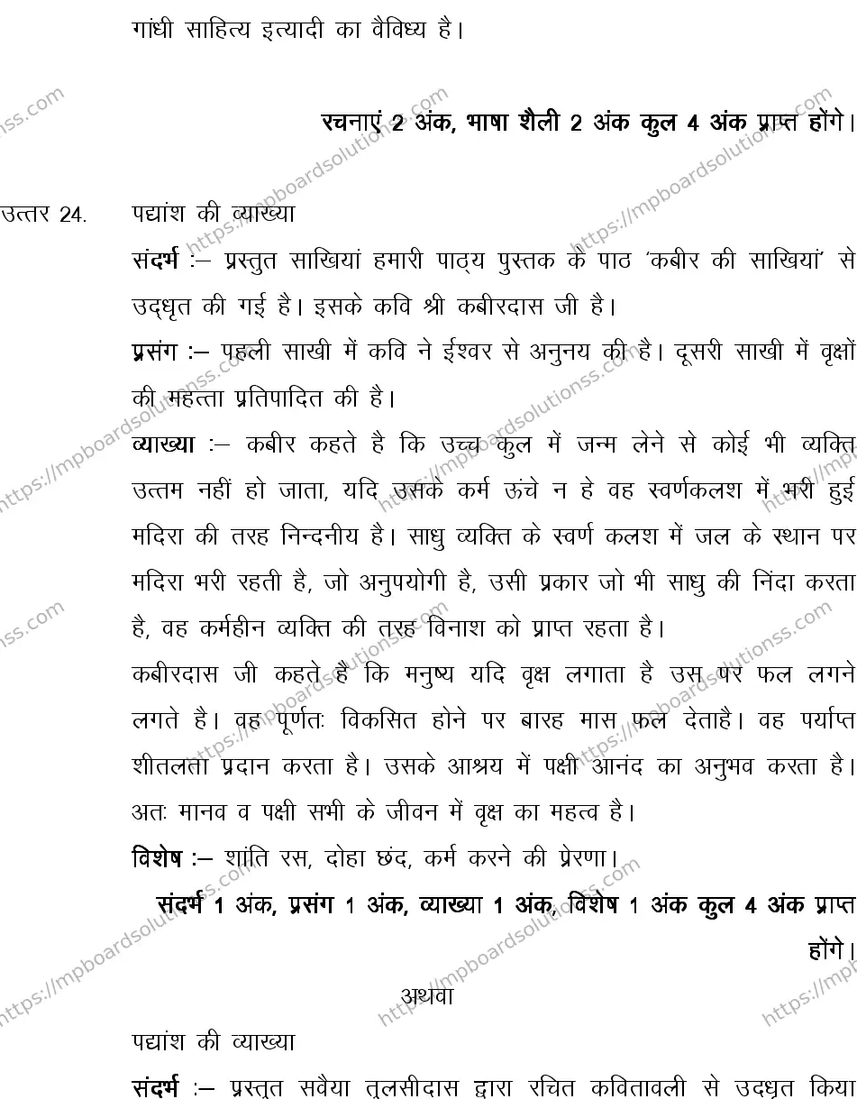 MP Board CLASS 10 HINDI-SPECIAL-LANGUAGE-SET-2-3 2013 Sample Paper Image 19