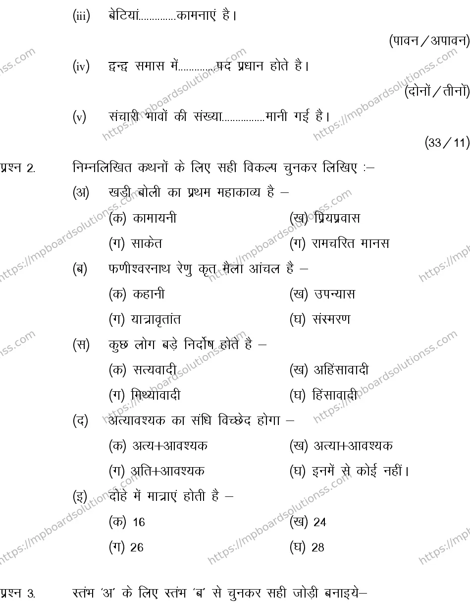 MP Board CLASS 10 HINDI-SPECIAL-LANGUAGE-SET-2-3 2013 Sample Paper Image 2