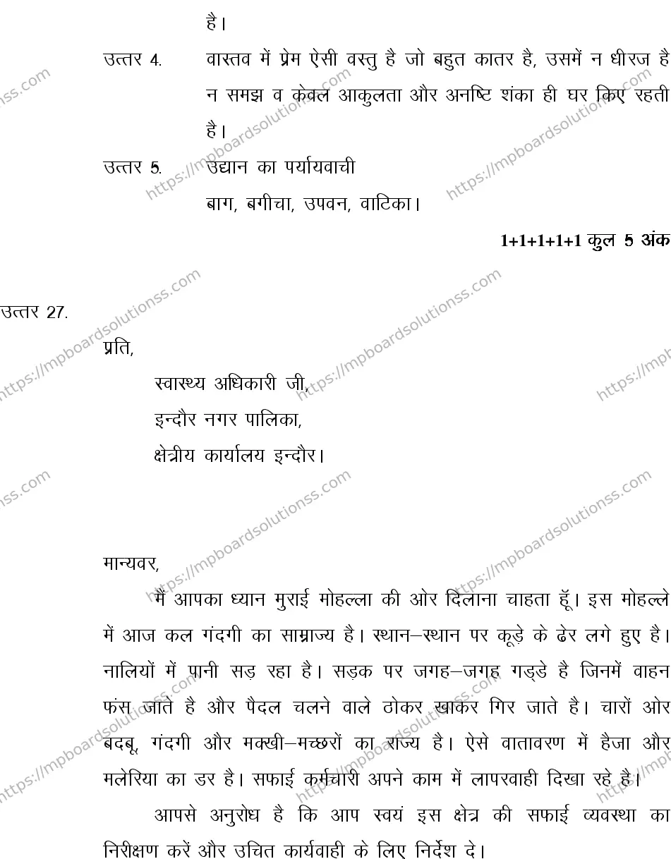 MP Board CLASS 10 HINDI-SPECIAL-LANGUAGE-SET-2-3 2013 Sample Paper Image 22