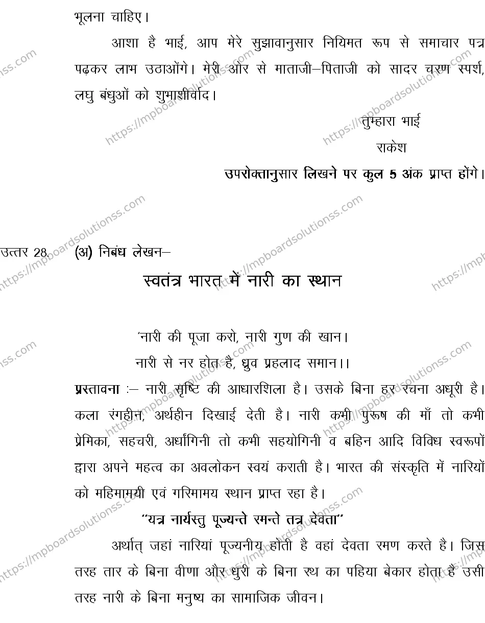 MP Board CLASS 10 HINDI-SPECIAL-LANGUAGE-SET-2-3 2013 Sample Paper Image 24