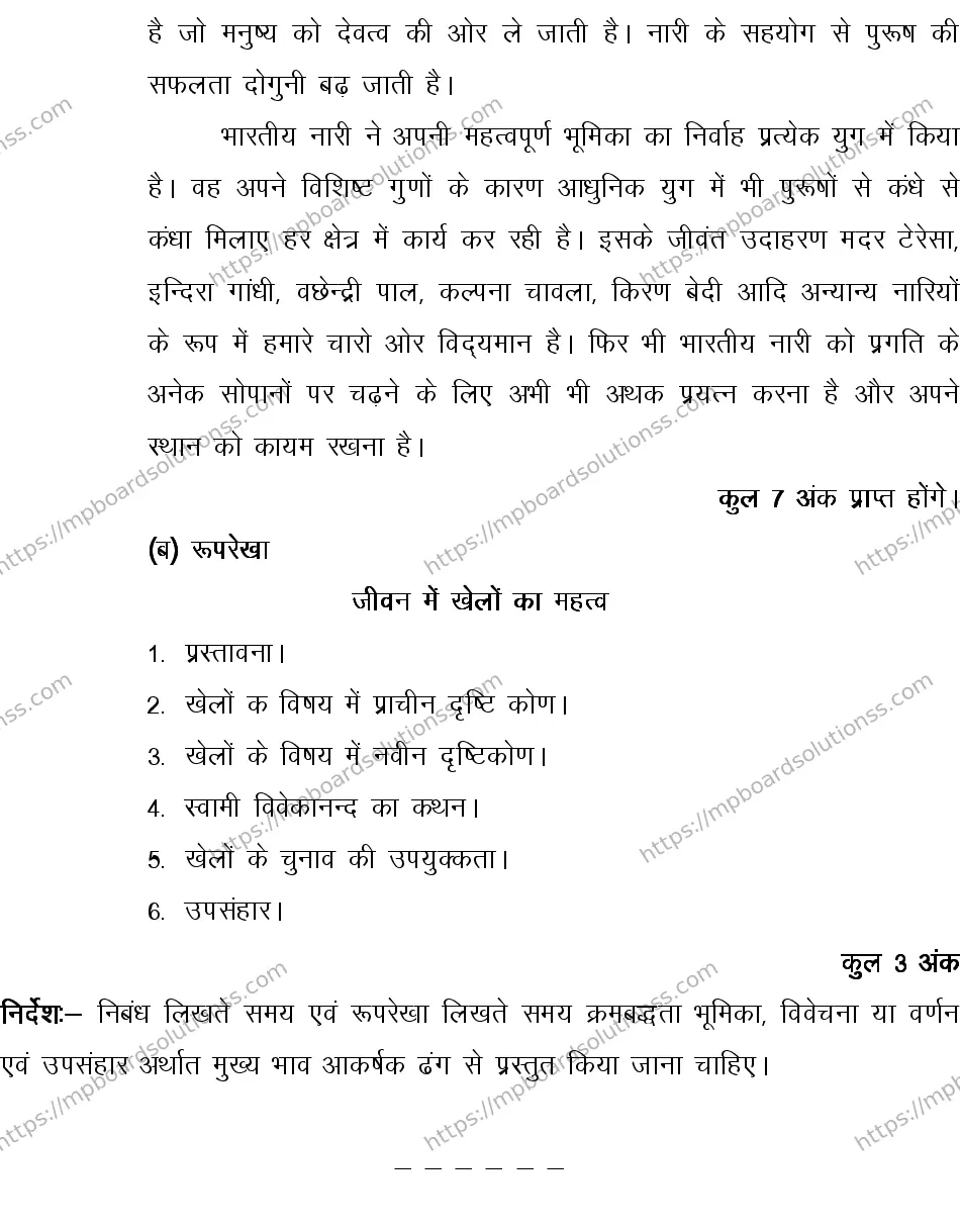 MP Board CLASS 10 HINDI-SPECIAL-LANGUAGE-SET-2-3 2013 Sample Paper Image 26