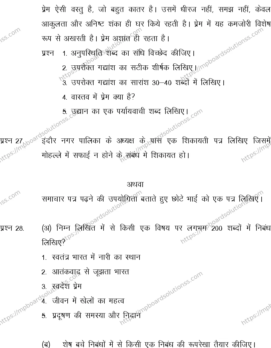 MP Board CLASS 10 HINDI-SPECIAL-LANGUAGE-SET-2-3 2013 Sample Paper Image 8