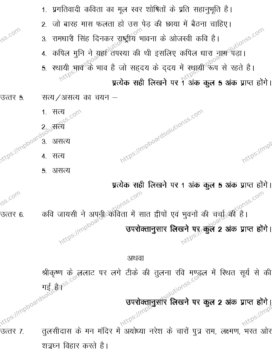 MP Board CLASS 10 HINDI-SPECIAL-LANGUAGE-SET-3-3 2013 Sample Paper Image 11