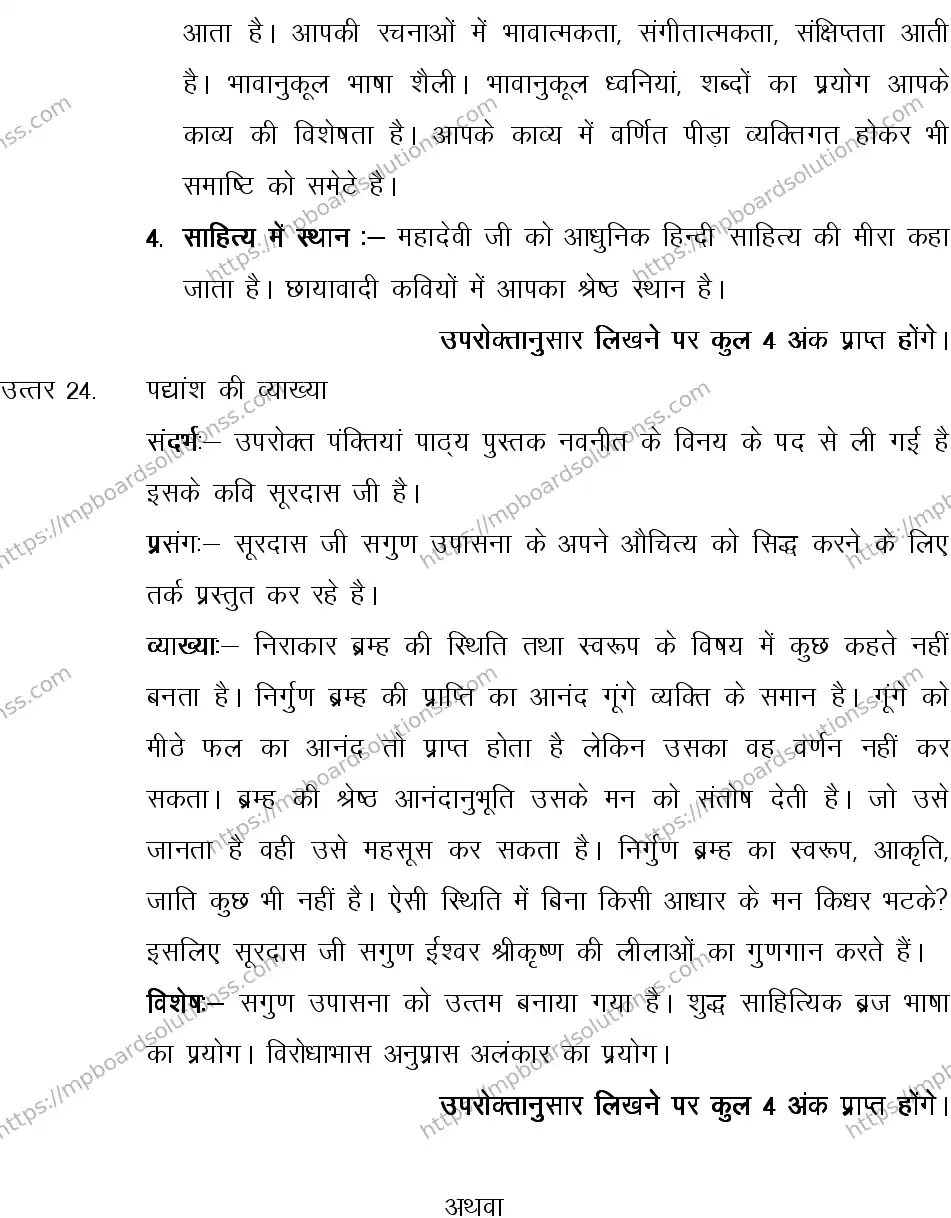 MP Board CLASS 10 HINDI-SPECIAL-LANGUAGE-SET-3-3 2013 Sample Paper Image 21