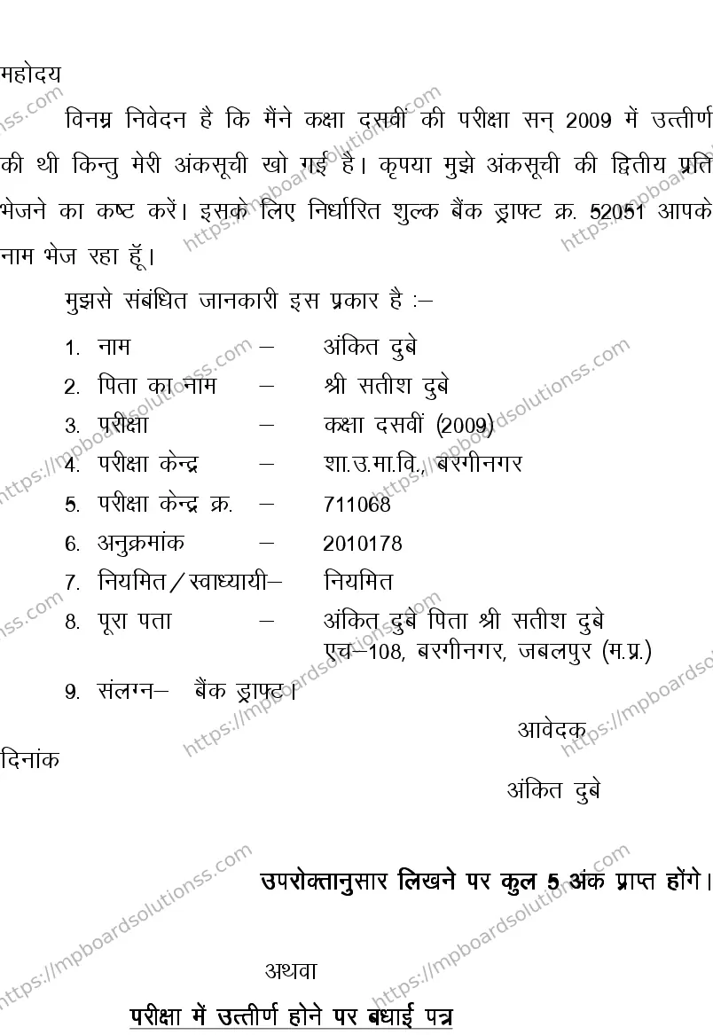 MP Board CLASS 10 HINDI-SPECIAL-LANGUAGE-SET-3-3 2013 Sample Paper Image 24