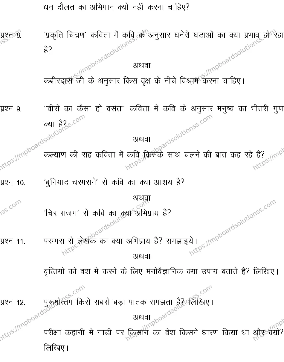 MP Board CLASS 10 HINDI-SPECIAL-LANGUAGE-SET-3-3 2013 Sample Paper Image 4