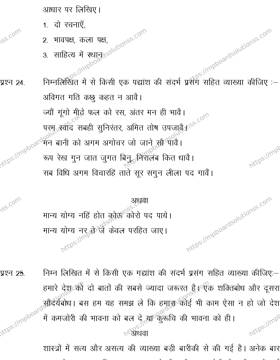 MP Board CLASS 10 HINDI-SPECIAL-LANGUAGE-SET-3-3 2013 Sample Paper Image 7