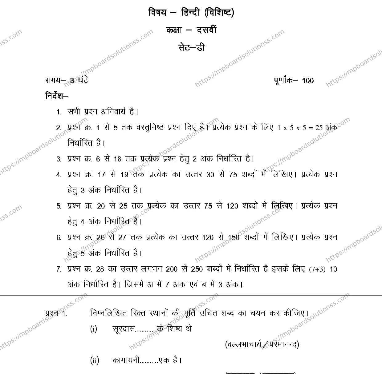 MP Board CLASS 10 HINDI-SPECIAL-LANGUAGE-SET-4-3 2013 Sample Paper Image 1