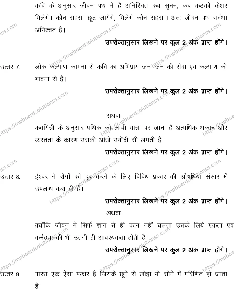 MP Board CLASS 10 HINDI-SPECIAL-LANGUAGE-SET-4-3 2013 Sample Paper Image 12