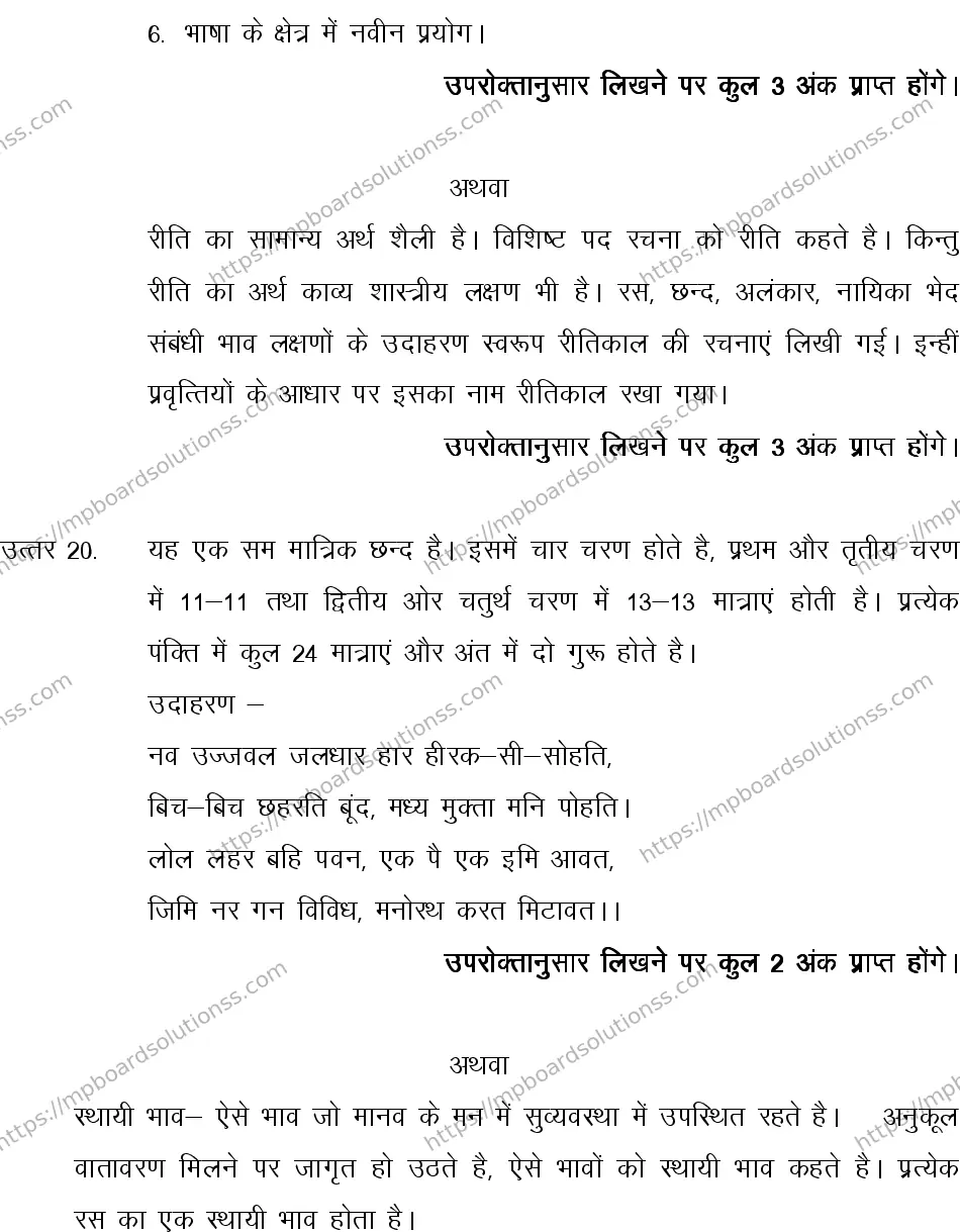MP Board CLASS 10 HINDI-SPECIAL-LANGUAGE-SET-4-3 2013 Sample Paper Image 17