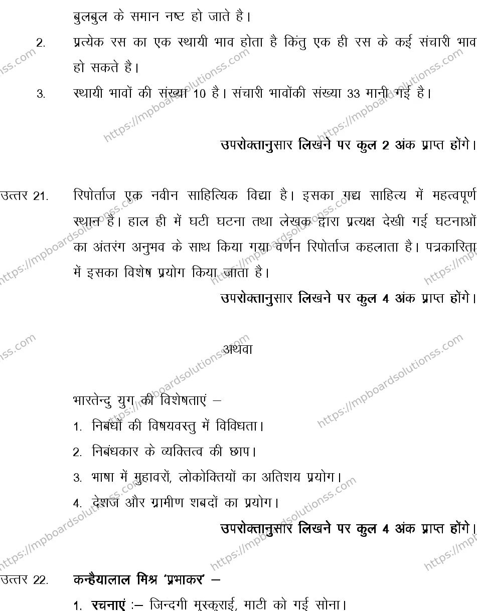 MP Board CLASS 10 HINDI-SPECIAL-LANGUAGE-SET-4-3 2013 Sample Paper Image 18