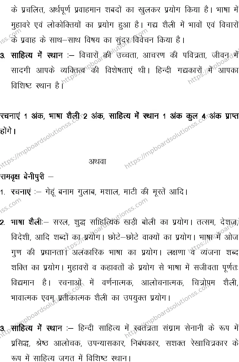 MP Board CLASS 10 HINDI-SPECIAL-LANGUAGE-SET-4-3 2013 Sample Paper Image 19