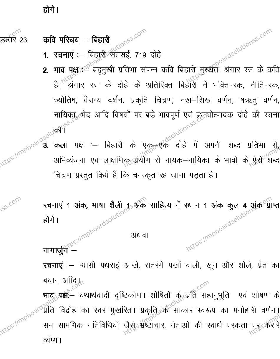 MP Board CLASS 10 HINDI-SPECIAL-LANGUAGE-SET-4-3 2013 Sample Paper Image 20