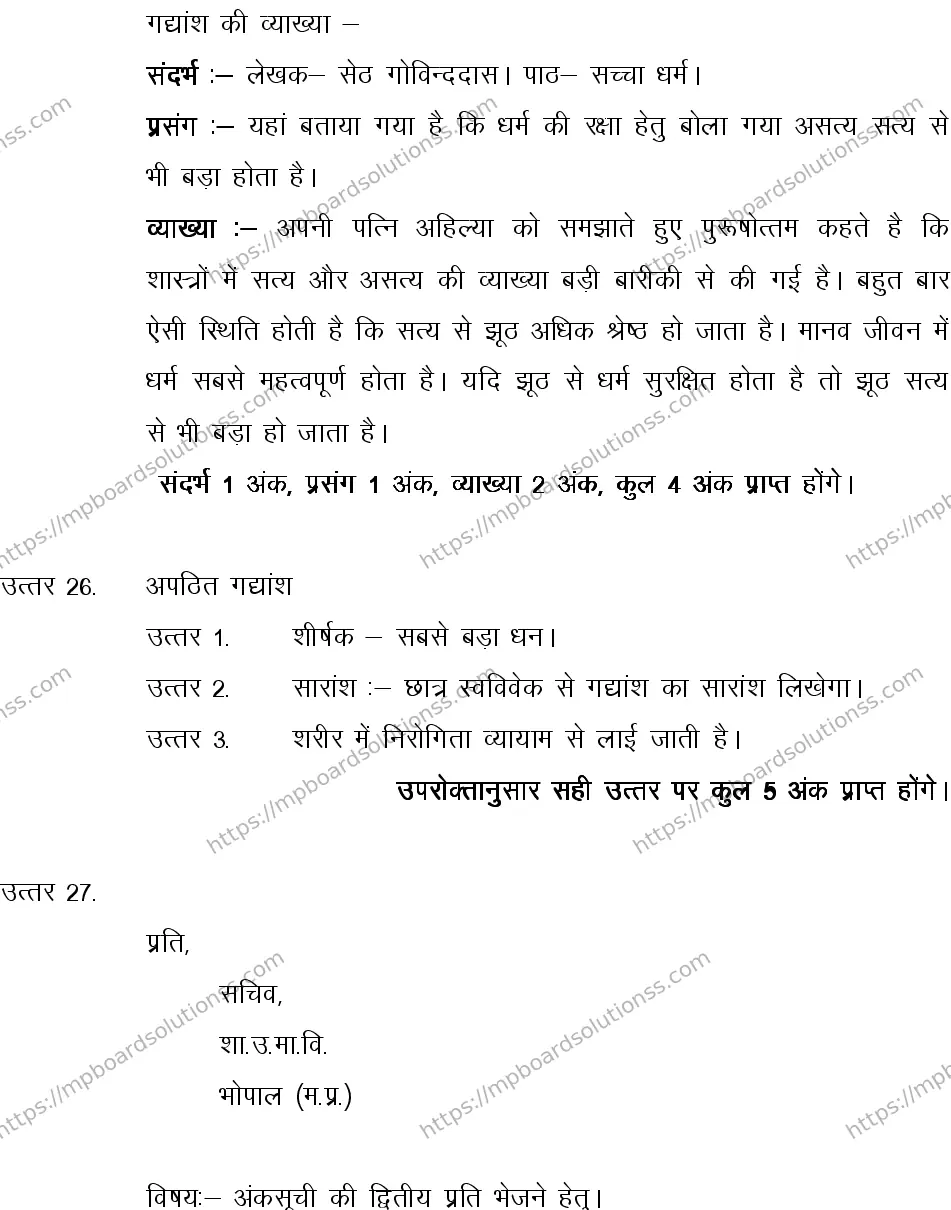 MP Board CLASS 10 HINDI-SPECIAL-LANGUAGE-SET-4-3 2013 Sample Paper Image 23