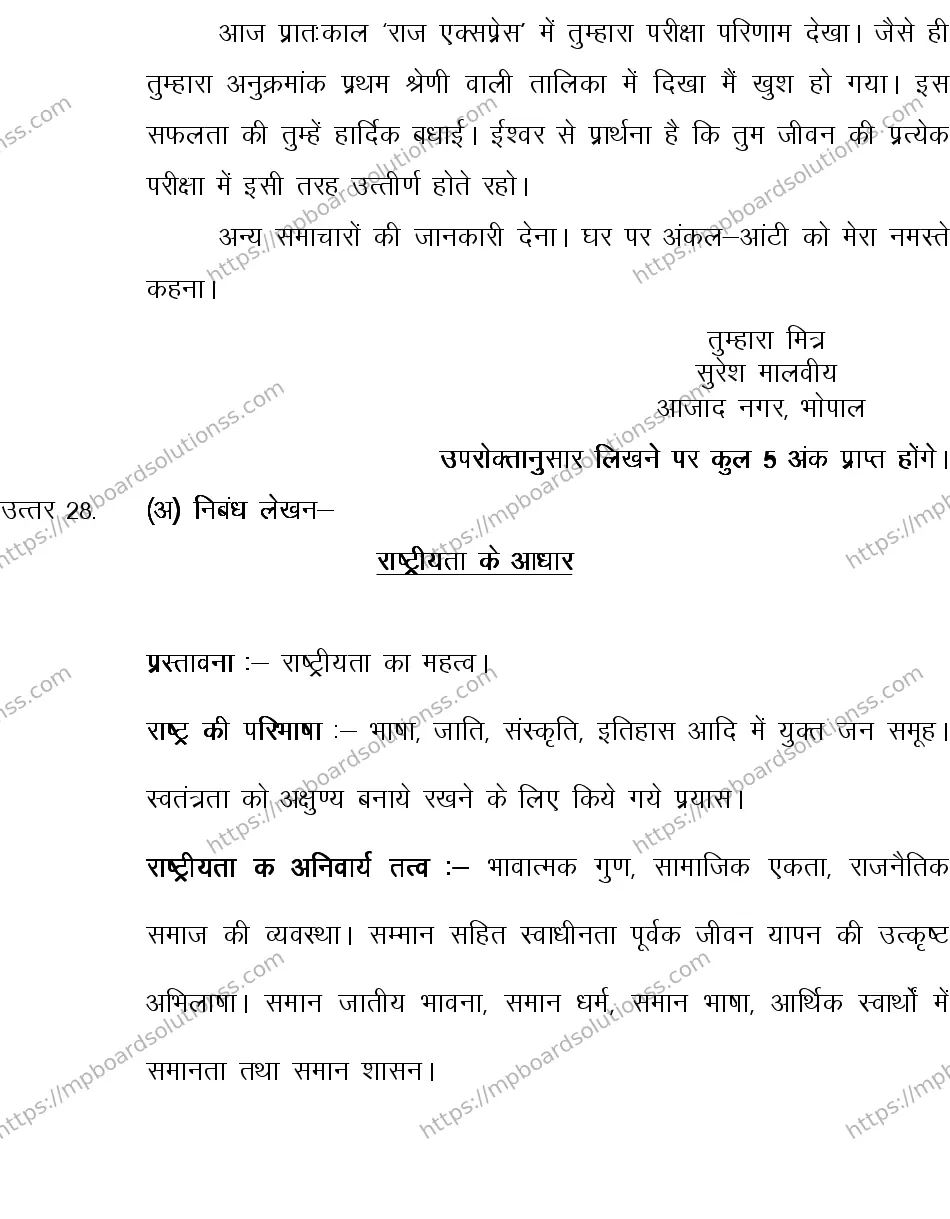 MP Board CLASS 10 HINDI-SPECIAL-LANGUAGE-SET-4-3 2013 Sample Paper Image 25