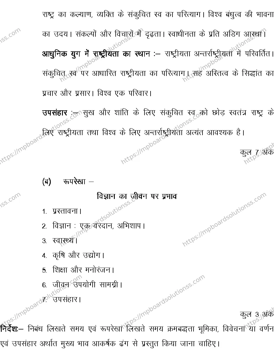 MP Board CLASS 10 HINDI-SPECIAL-LANGUAGE-SET-4-3 2013 Sample Paper Image 26