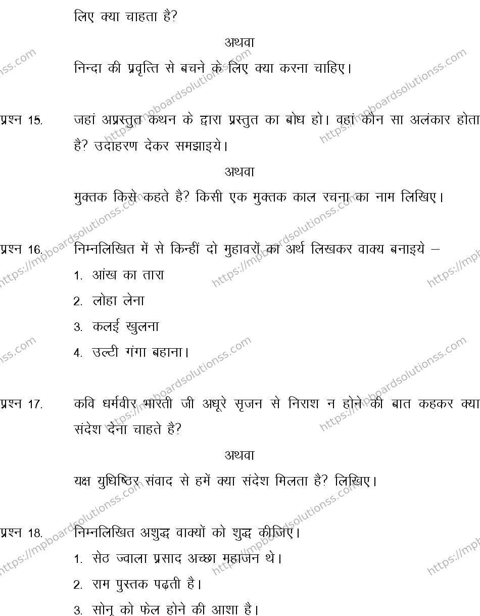 MP Board CLASS 10 HINDI-SPECIAL-LANGUAGE-SET-4-3 2013 Sample Paper Image 5