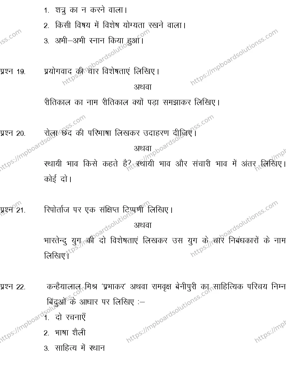 MP Board CLASS 10 HINDI-SPECIAL-LANGUAGE-SET-4-3 2013 Sample Paper Image 6