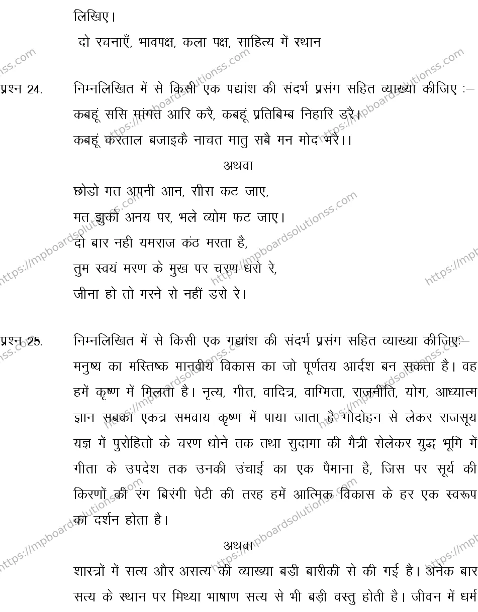MP Board CLASS 10 HINDI-SPECIAL-LANGUAGE-SET-4-3 2013 Sample Paper Image 7
