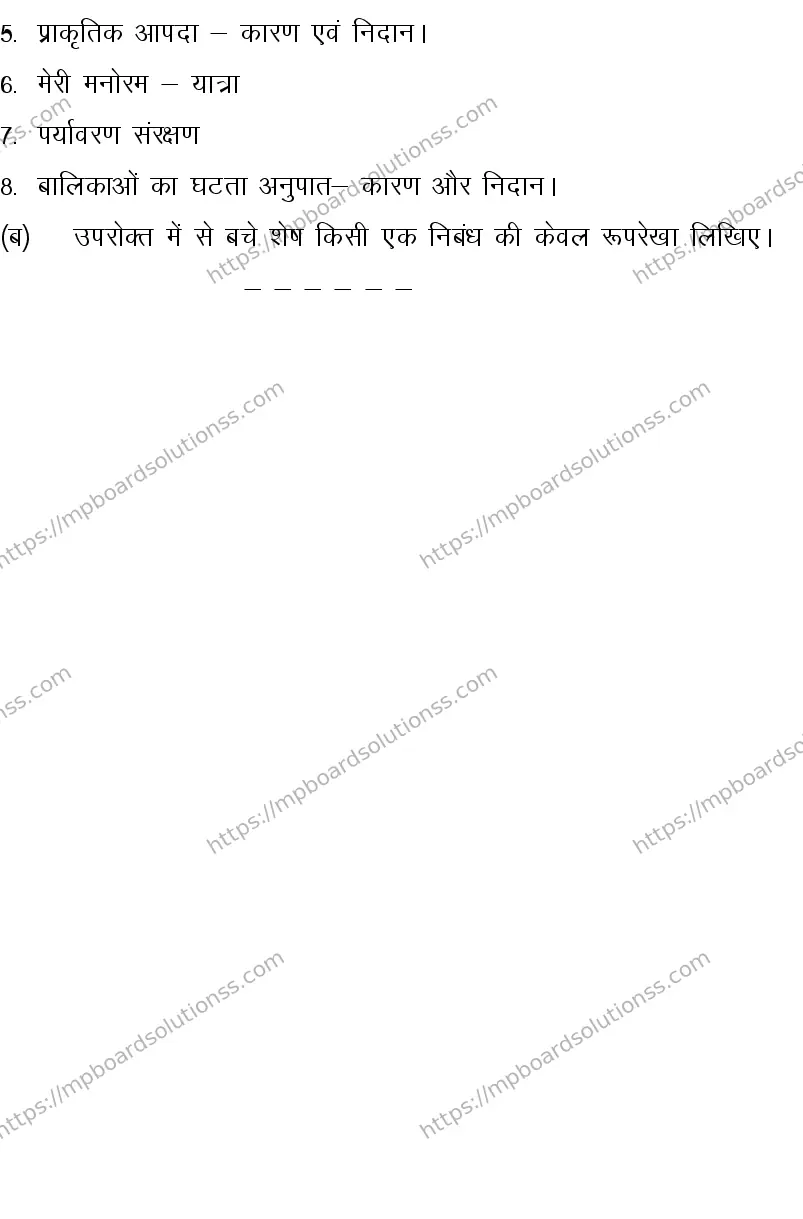MP Board CLASS 10 HINDI-SPECIAL-LANGUAGE-SET-4-3 2013 Sample Paper Image 9