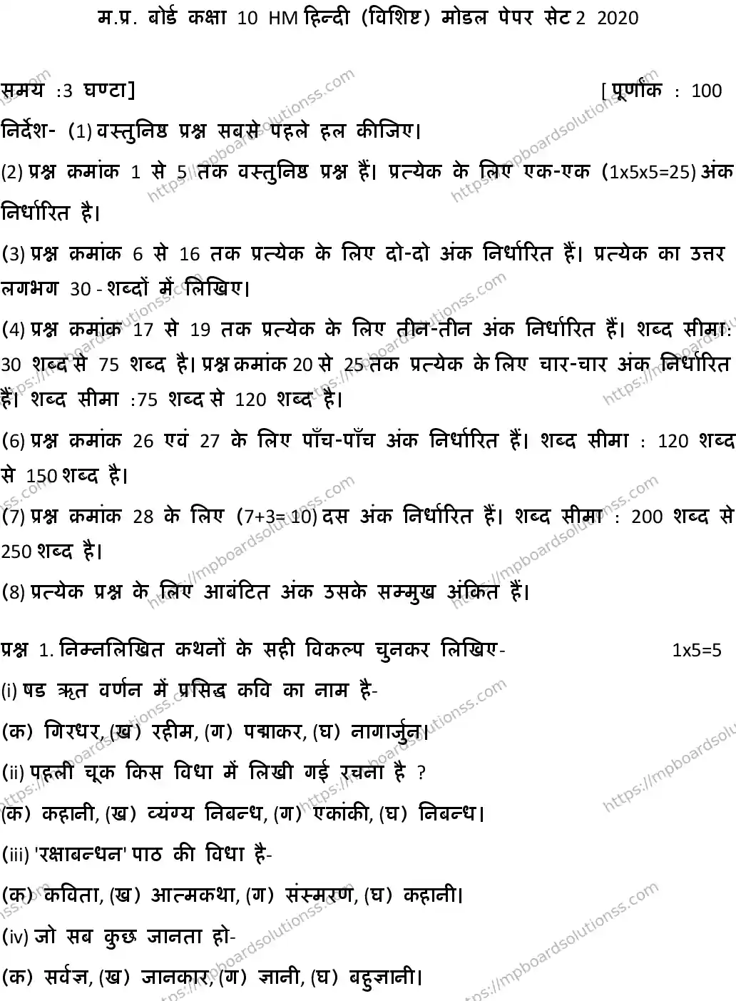 MP Board CLASS 10 HINDI-SPECIAL-SET-2 2020 Sample Paper Image 1