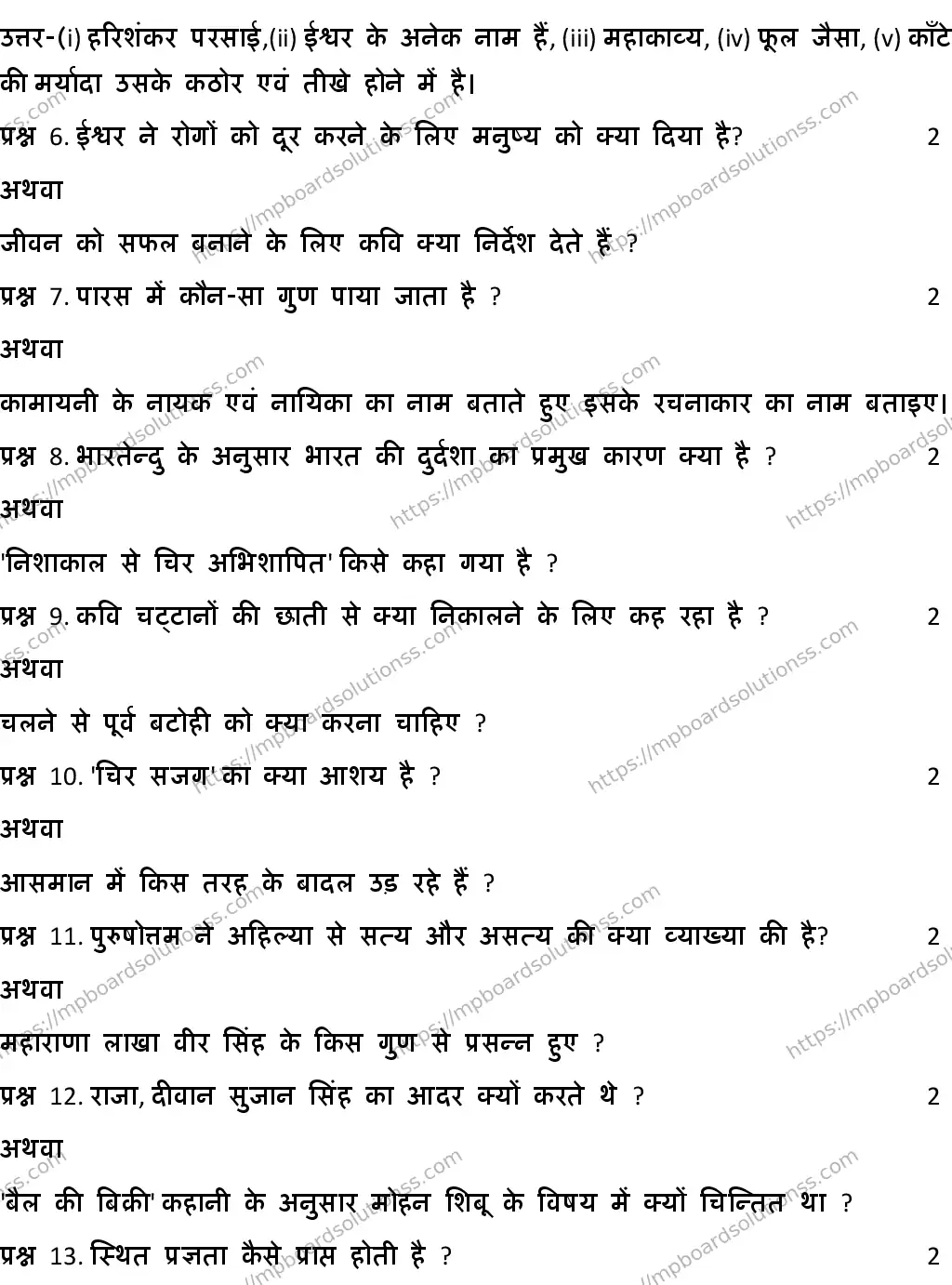 MP Board CLASS 10 HINDI-SPECIAL-SET-2 2020 Sample Paper Image 3