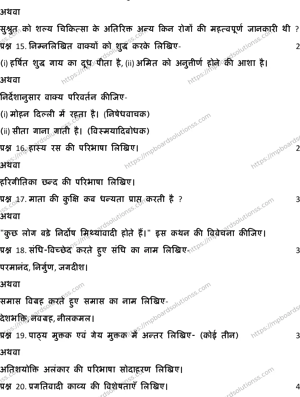 MP Board CLASS 10 HINDI-SPECIAL-SET-2 2020 Sample Paper Image 4