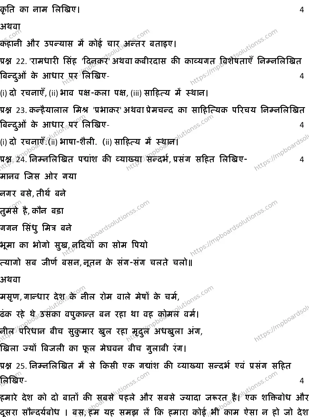 MP Board CLASS 10 HINDI-SPECIAL-SET-2 2020 Sample Paper Image 5