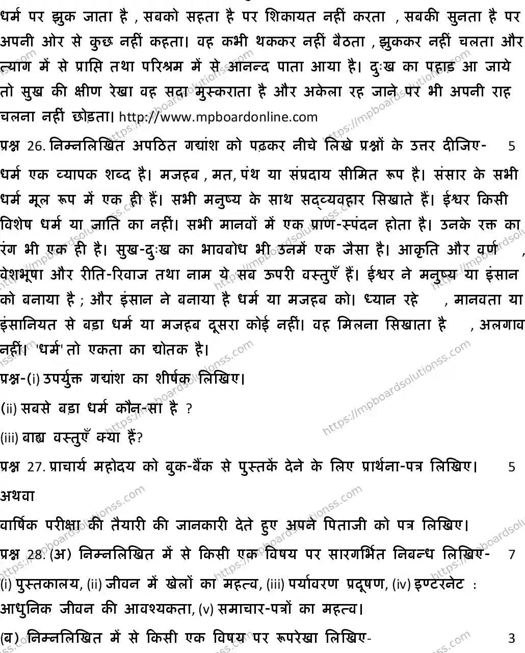 MP Board CLASS 10 HINDI-SPECIAL-SET-2 2020 Sample Paper Image 6