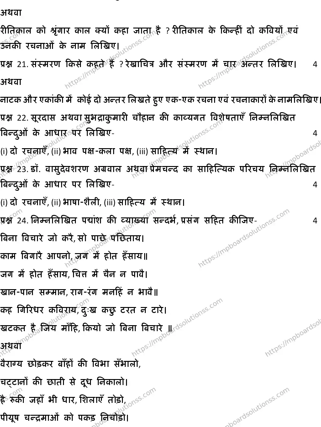 MP Board CLASS 10 HINDI-SPECIAL-SET-4 2020 Sample Paper Image 5