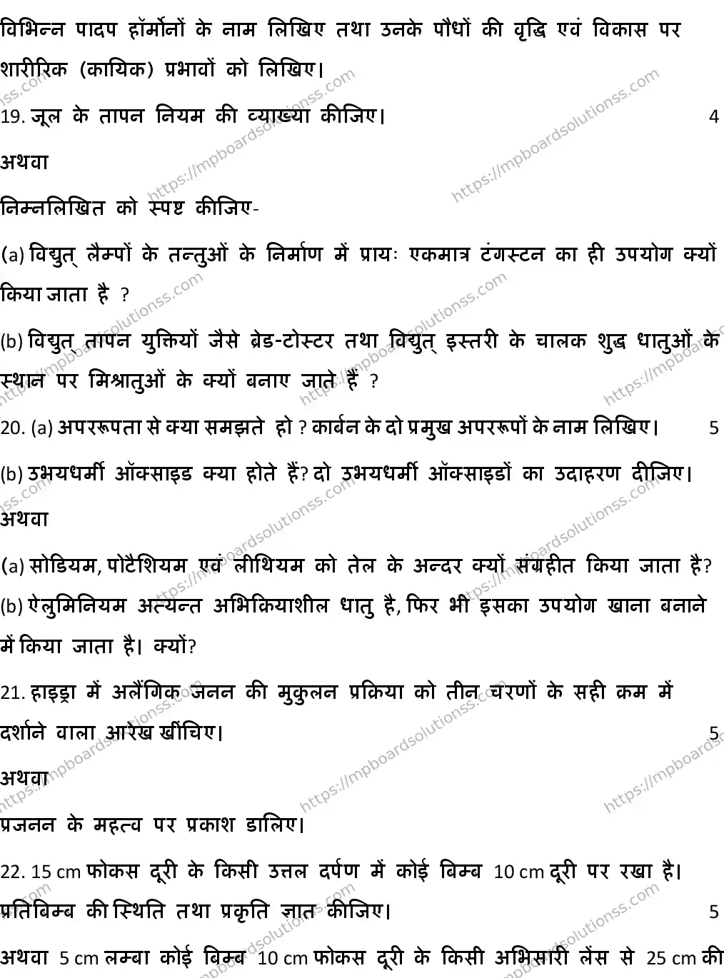 MP Board CLASS 10 HM-SCIENCE-SET-1 2020 Sample Paper Image 5