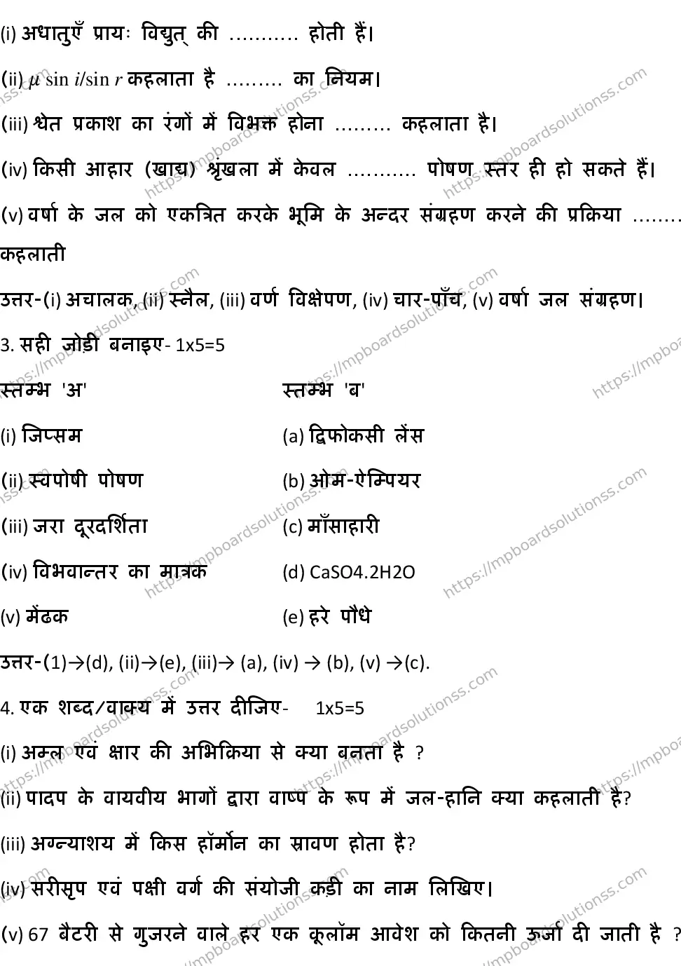 MP Board CLASS 10 HM-SCIENCE-SET-2 2020 Sample Paper Image 2