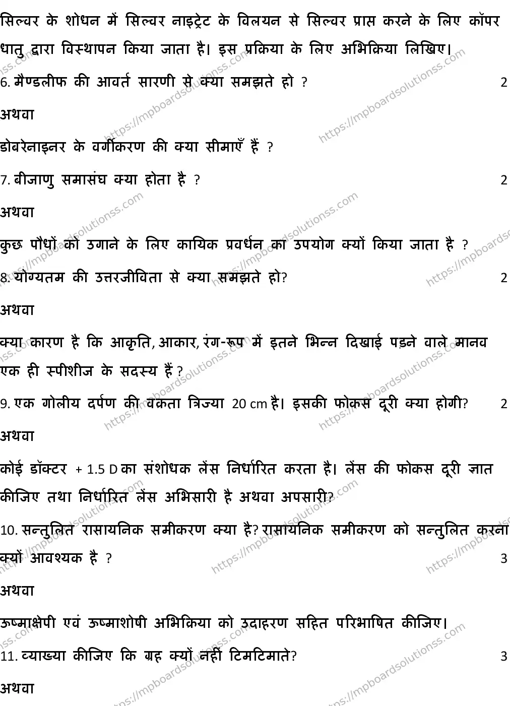 MP Board CLASS 10 HM-SCIENCE-SET-3 2020 Sample Paper Image 3